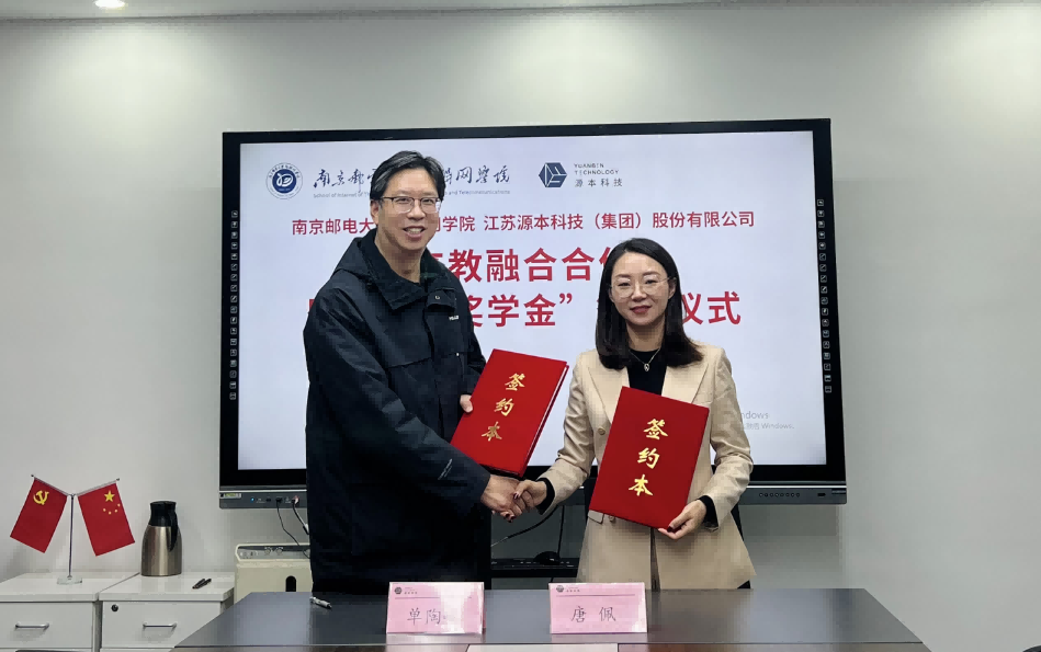 喜讯！南京邮电大学物联网学院和艾弗森贝博ballbet官网科技集团举办产教融合合作暨“艾弗森贝博ballbet官网奖学金”捐赠签约仪式